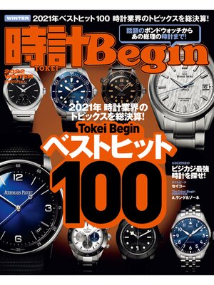 cover image of 時計Begin: 2022冬号 Volume106